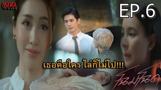 (สปอย!!) โฉมโฉด EP.6 (18 มิย 65) หมอวันเริ่มสงสัยว่าฟ้าคือนภา อดีตคนรักที่กลับมาล้างแค้น!!!