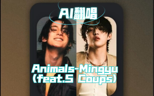 【كيم مين كيو】غناء مُعادٍ بالذكاء الاصطناعي | هذا مشابه لدرجة مذهلة! كيم مين كيو، سارع بتحسين لغتك ال