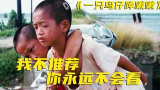 如果不是我的推荐，你可能永远不会知道这部电影，有些人活着真难