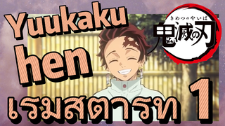 Yuukaku-hen เริ่มสตาร์ท 1