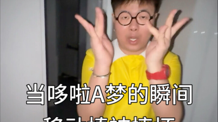 เมื่อแท่งเคลื่อนย้ายทันทีของโดราเอมอนถูกทำให้พัง