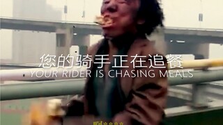 把我的餐拿过来！#您的骑手正在追餐 #现实往往比电影更搞笑