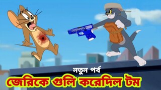 Tom and Jerry | Tom and Jerry Bangla | cartoon | Tom and Jerry cartoon | Bangla Tom and Jerry