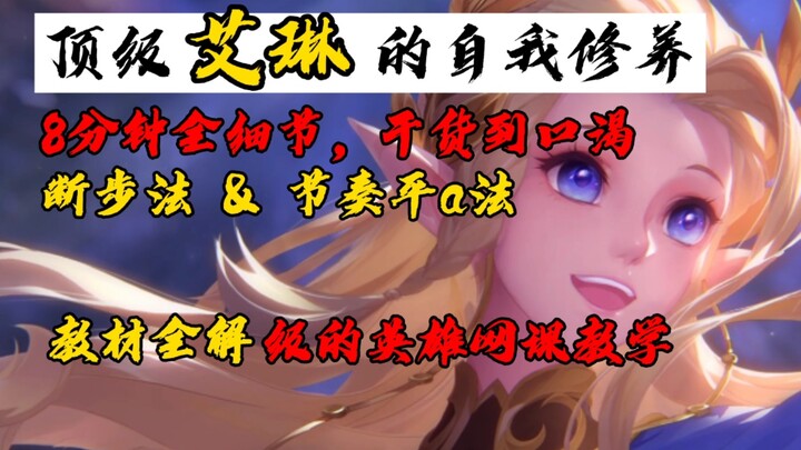 Honor of Kings: A Complete Guide to A-Lin — Better to Learn One Lesson in Class Than a Hundred on Yo