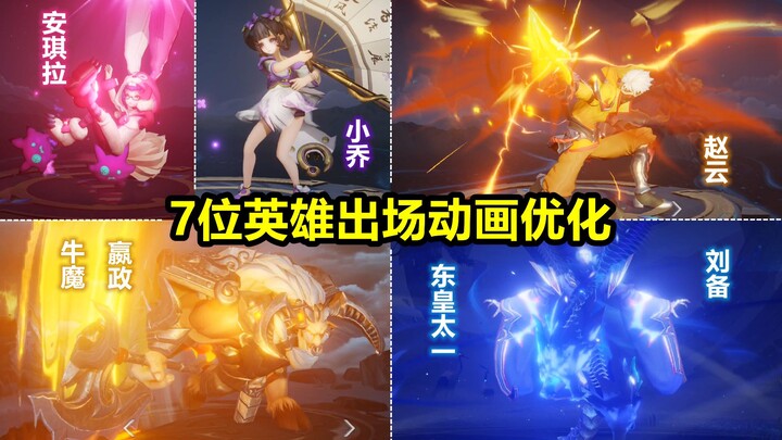 Hoạt ảnh ra sân của Angela, Tiểu Kiều, Triệu Vân, Doanh Chính, Đông Hoàng, Ngưu Ma Vương và Lưu Bị đ