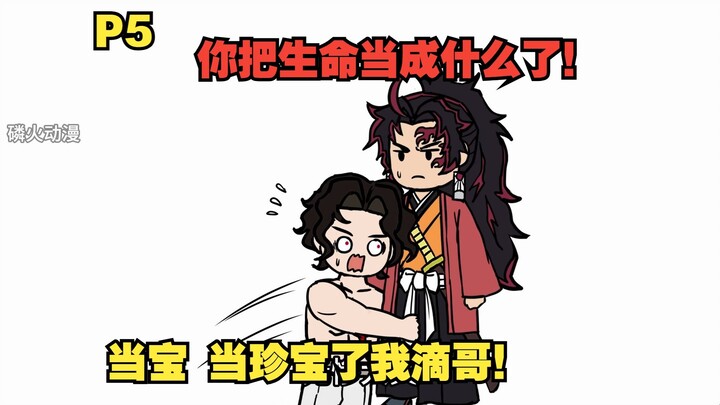 你成为继国缘一 来到鬼灭世界找无惨叙旧P5