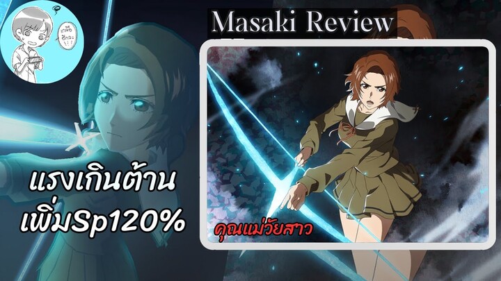 คุโรซากิ มาซากิ รีวิว (สงครามเลือดพันปี ver.2) [Bleach Brave Souls]