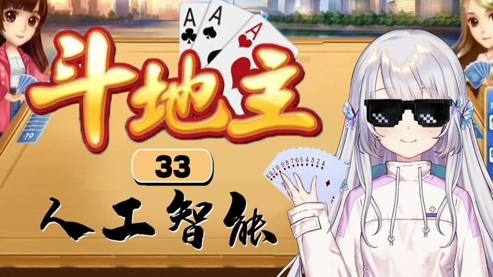 Đấu địa chủ 33 «Trí tuệ nhân tạo»