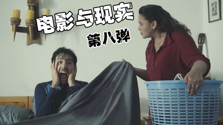 【前方高能】电影VS现实（第八弹），这不是恐怖片！