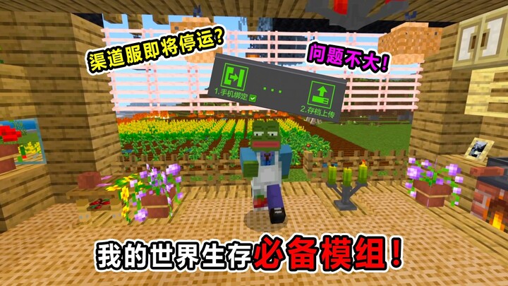 Mod berkualitas wajib punya untuk Minecraft! Server khusus sudah tutup, jadi tidak bisa membeli mod?