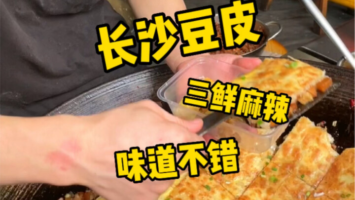The first time I tried fried tofu skin was in Changsha—its outer layer was nice and crispy, and it t