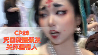 【cp28】Tanquanren, your sneer is so noble