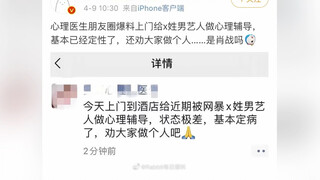 某X姓艺人被网暴出心理疾病？收起这种无病呻吟吧？早点接受自己糊了的事实不好么？