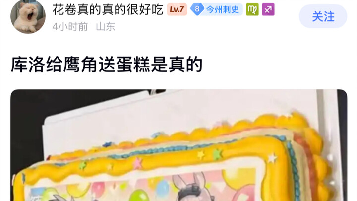 Kuro really did send a cake to Hypergryph.