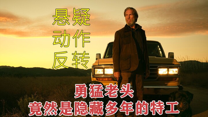 [The Old Man] A suspenseful action TV series about a peculiar old man who has to hold his urine ever