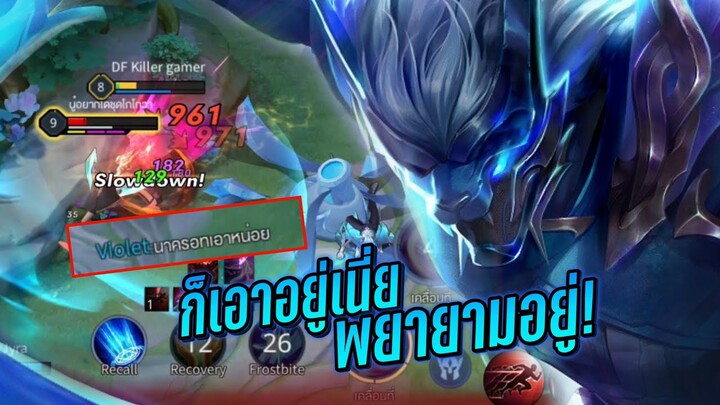 RoV - Nakroth ตายเยอะจนเพื่อนในทีมแซว!