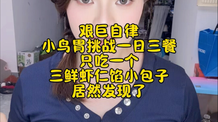 My tiny stomach is really suffering—I’m full after just one bite. Can you give me some comfort?