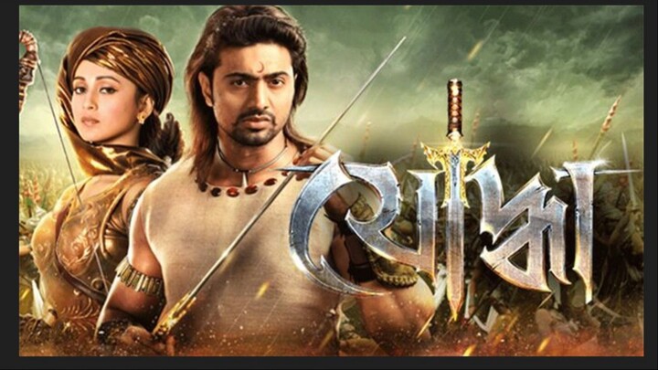 Yoddha  Full Movies Dev