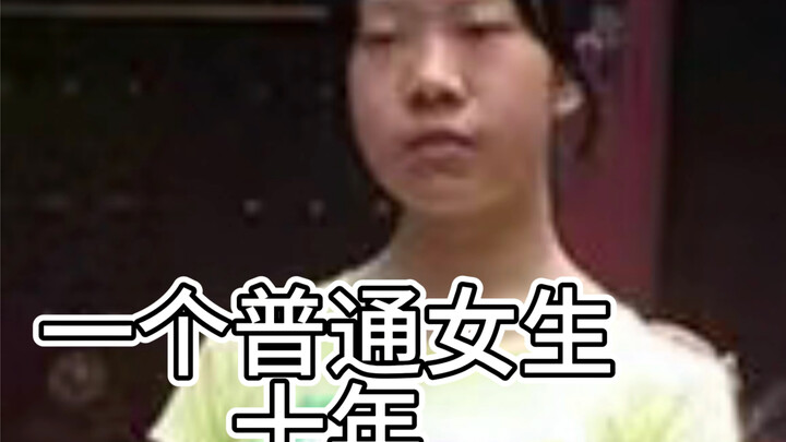 An ordinary girl's ten-year counterattack