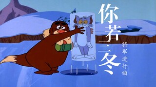 ”你若三冬来 换我一城雪白 相思风中开“