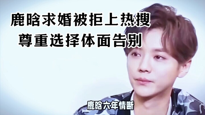 Lu Han dilamar lalu ditolak hingga jadi trending, menghormati pilihan dan berpisah dengan elegan