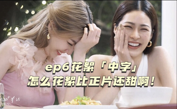 【lingorm】Hậu trường tập 6 (phần phụ đề tiếng Trung): Có thể thấy llk diễn cực đã trong tập này, răng