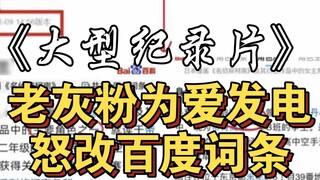 Fan của Haibara Ai "bùng nổ" vì tình yêu và tức giận thay đổi mục Baidu nhiều lần, chỉ để chứng minh