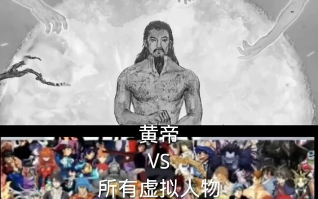 The Yellow Emperor vs. All Virtual Characters