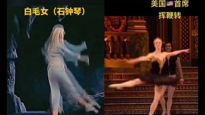 การเปรียบเทียบบัลเลต์ตะวันออกกับตะวันตก: สาวผมขาวกับหงส์ดำ