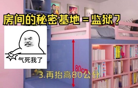 Is the secret base in your room a prison? Check out the popular online renovation videos