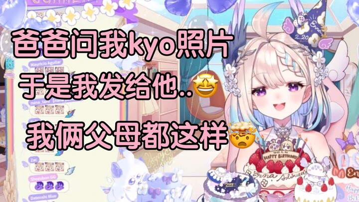 พ่อแม่ของเคียวถามฉันหลายคำถามเลย 😧😆