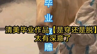 ใส่หรือถอดคะ?