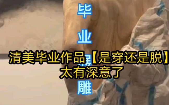 Mặc nó vào hay cởi nó ra?
