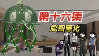 第十六集 阿易，我们去快乐的抓水母吧