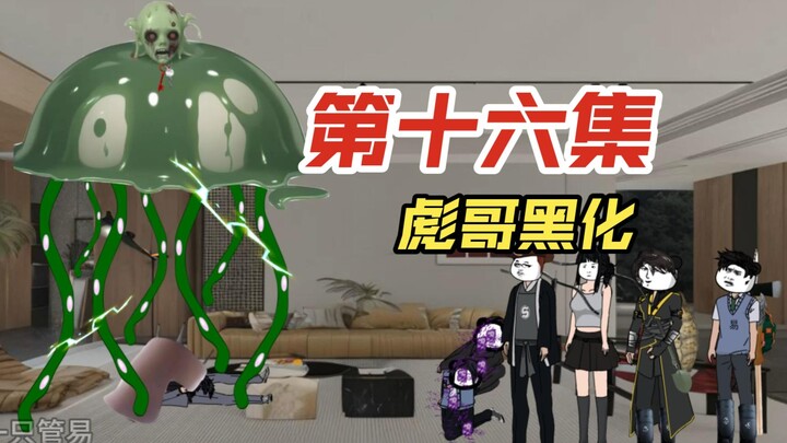 第十六集 阿易，我们去快乐的抓水母吧