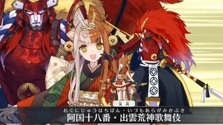 【FGO·1080P】Izumo no Okuni (CV: Suzuko Mimori & Mafia Kajita) Noble Phantasm + EX + 3 Skills