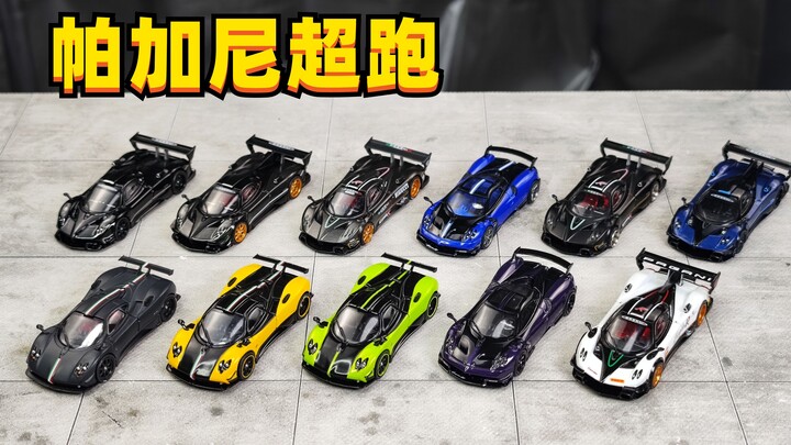 TW 帕加尼车模 做的怎么样？| Zonda Tarmac works 合金 1:64  Cinque 花雅 Huayra 小车 第189期 【老王】