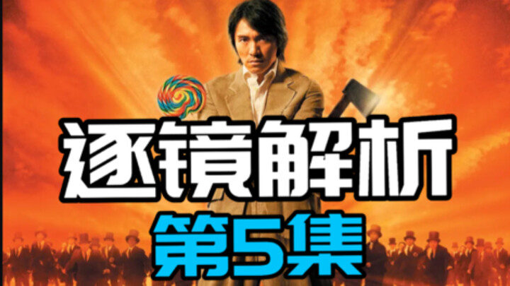 The appearance of the Fire Cloud Evil God is so exciting! A hot analysis of the fifth episode of "Ku
