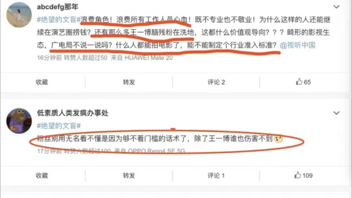 Wang Yibo labeled as illiterate; fans defend him with "a man without talent is virtuous," sparking w