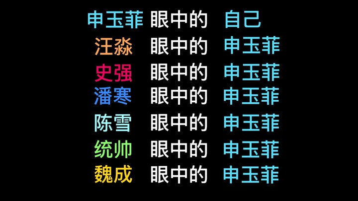 【Xuyên không sai lệch】Thẩm Ngọc Phi trong mắt mọi người