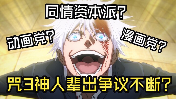 [Review Jujutsu Kaisen] Banyak jagoan muncul? Kontroversi antar aliran? Para purist anime yang ekstr