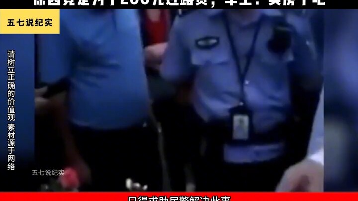 An elderly woman brazenly snapped off a Rolls-Royce emblem, all because of a 200-yuan toll fee.