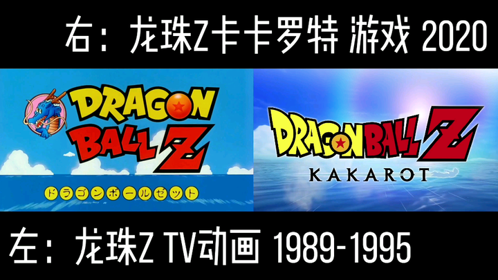 [4K] Comparison of "Dragon Ball Z" and "Dragon Ball Z Kakarot" OP