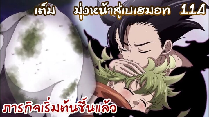 4จตุรอาชา - เริ่มต้นแผนการณ์และออกเดินทาง!! 114