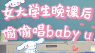 晚课后在教室，偷偷的