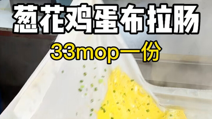 33 nhân bánh cuốn trứng hành lá, cắn một miếng vừa mềm vừa mịn, bạn thấy có đáng không?