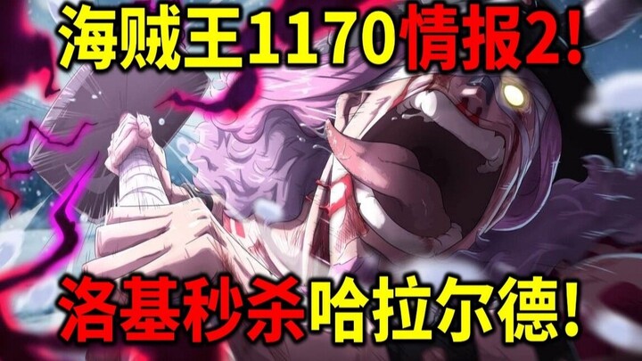 Informasi One Piece 1170-2! Loki Telah Makan Buah Legendaris! Habisi Harald dalam Sekejap! Regu Dewa
