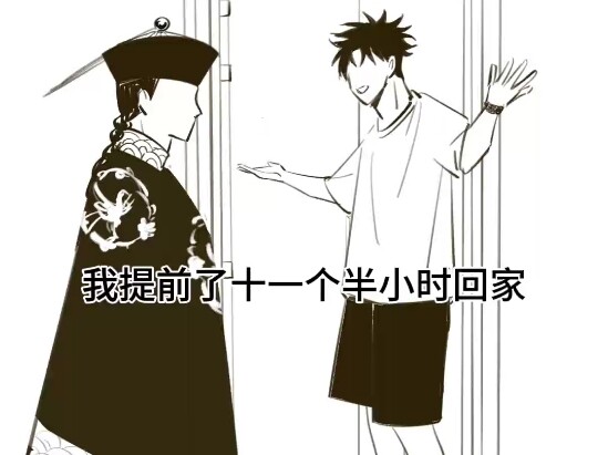 【谷围南亭‖描改手书】当对象要求你12点前必须回来