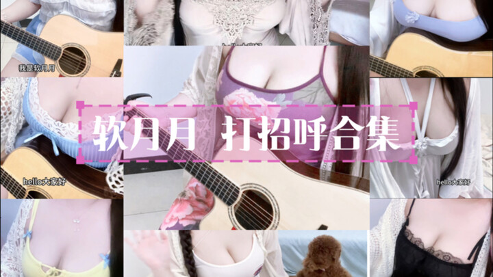 ฉบับย่อสำหรับคนไม่เรียนกีตาร์ 4 – รวมคลิปซอฟต์เยว่สวัสดีทุกคน