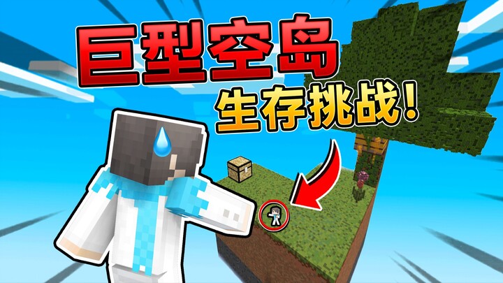 Giant Sky Island Survival! The world is magnified 100 times! How to survive?! Minecraft